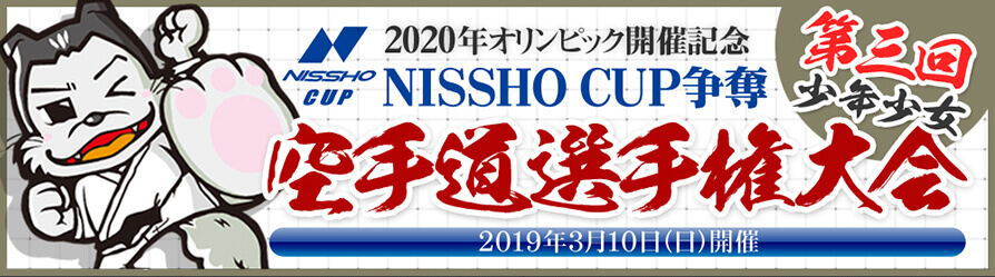 NISSHOCUP3_banner