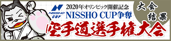 少年少女空手道選手権大会結果